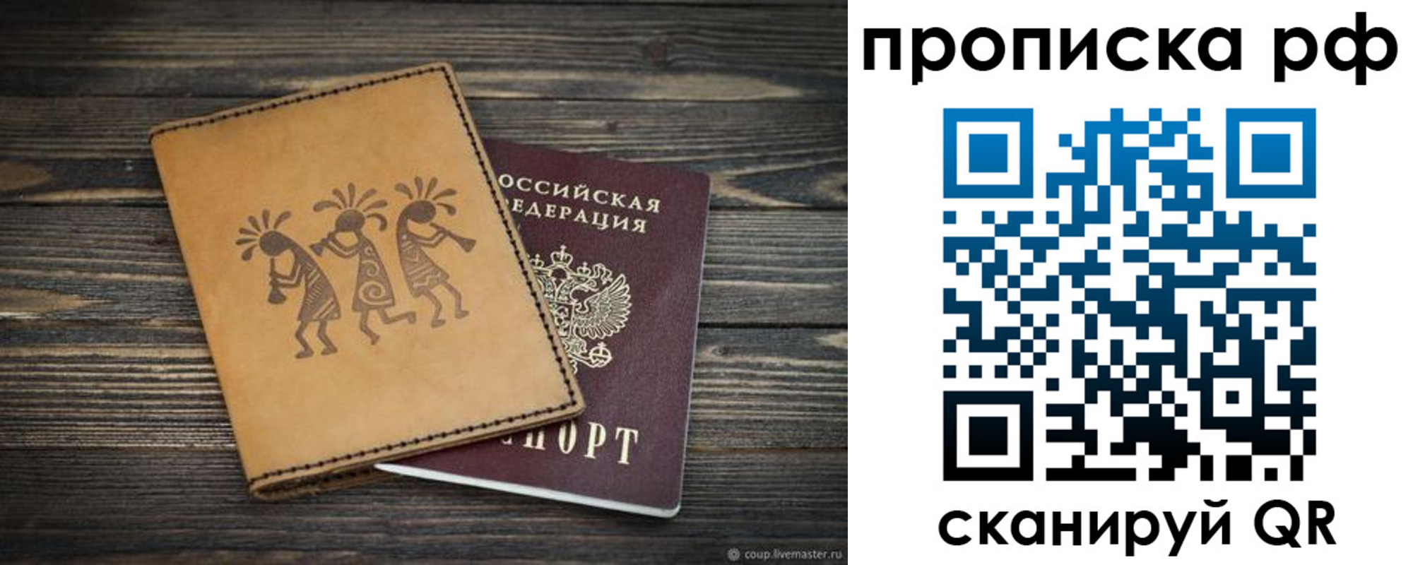прописка в квартире в Саянске