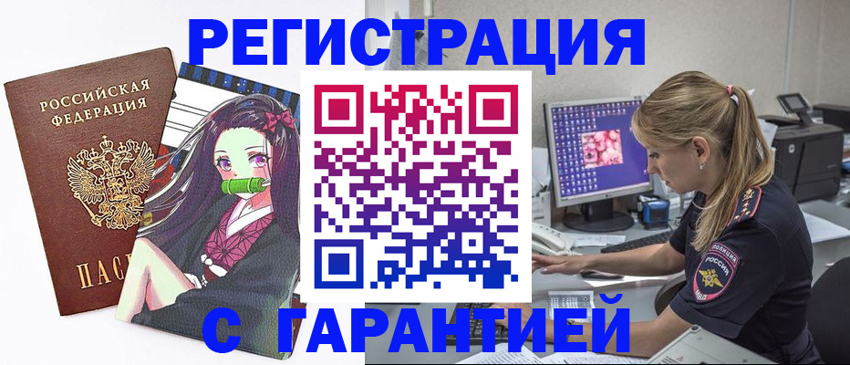 прописка ребенка в Саянске