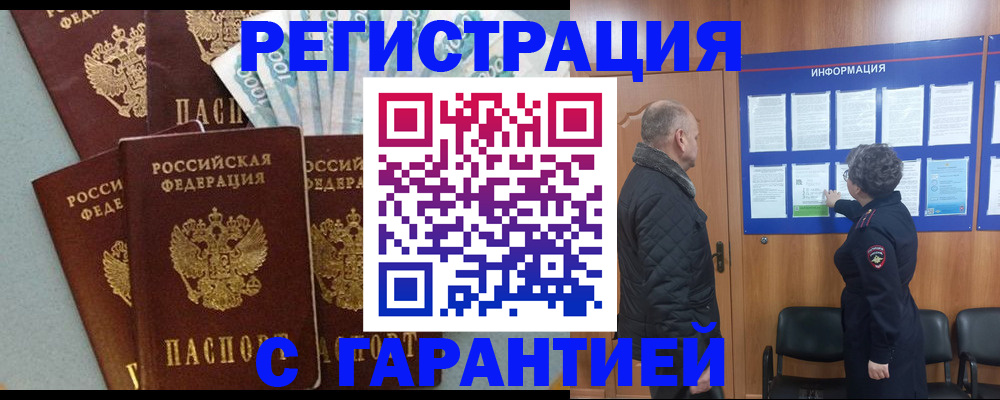 прописка иностранных граждан в Саянске