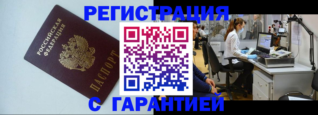 прописка для военкомата в Саянске
