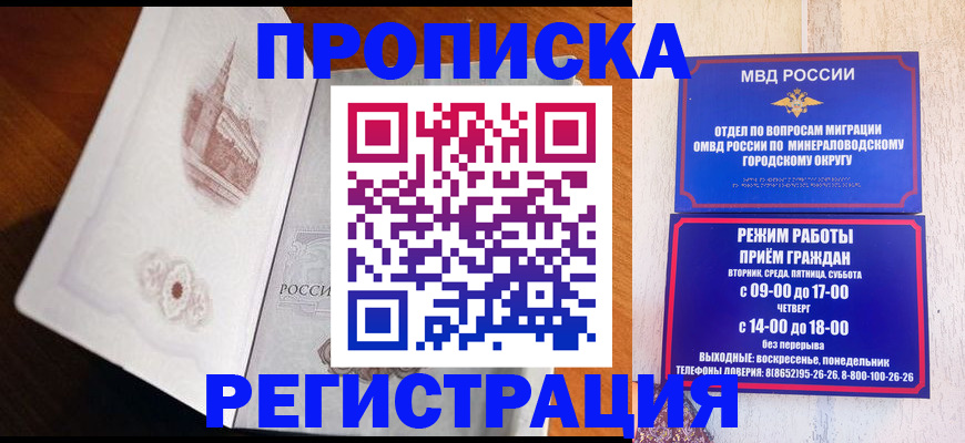 прописка законно в Саянске