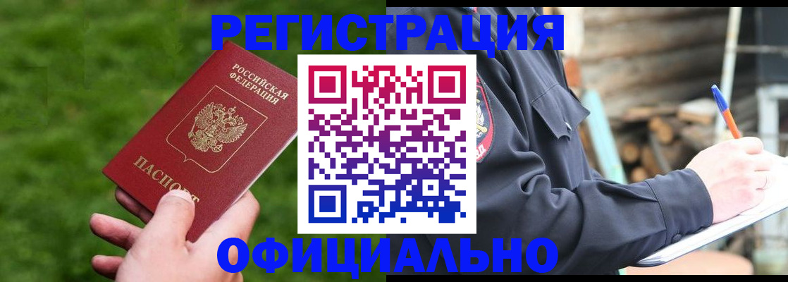 прописка в квартире в Саянске