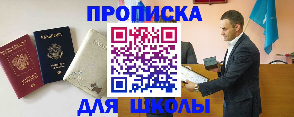 купить прописку в Саянске