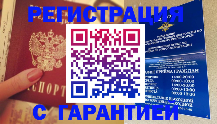 временная регистрация законно в Саянске