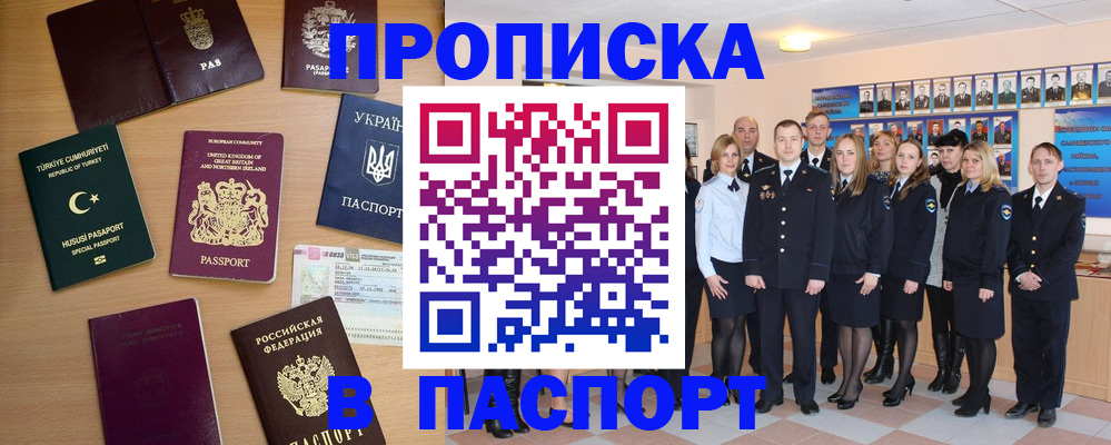 прописка ребенка в Саянске