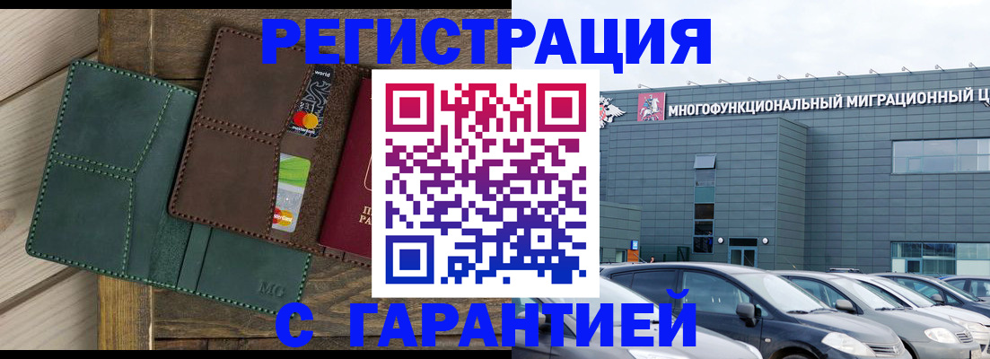 временная прописка в Саянске